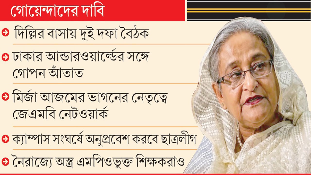 নাশকতার পরিকল্পনা করছেন হাসিনা