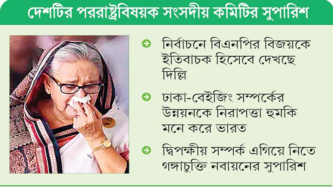 ভারতের মাটিতে হাসিনার রাজনীতিতে ‘নিষেধাজ্ঞা’