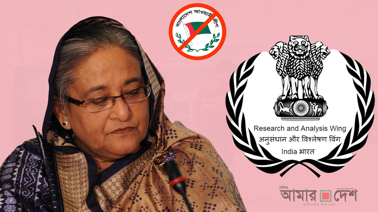 হাসিনার পক্ষে জনমত তৈরির চেষ্টা, নেপথ্যে ভারতের ‘র’