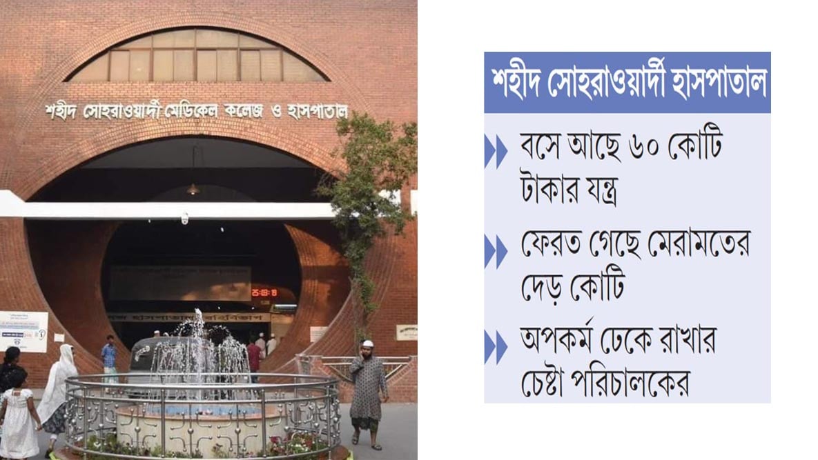 প্রকৌশলীর অনিয়মের কারণে রোগ নির্ণয়ে অচলাবস্থা