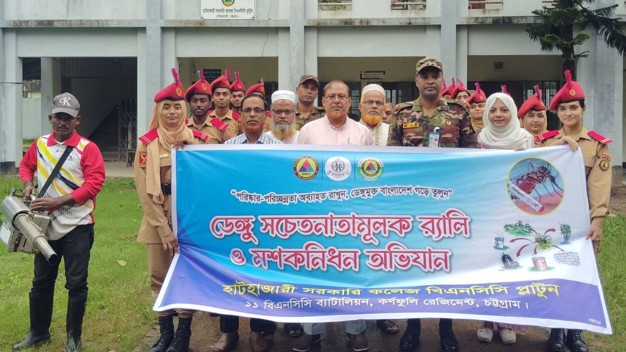 হাটহাজারী সরকারি কলেজে বিএনসিসির ডেঙ্গু সচেতনতামূলক র‍্যালি