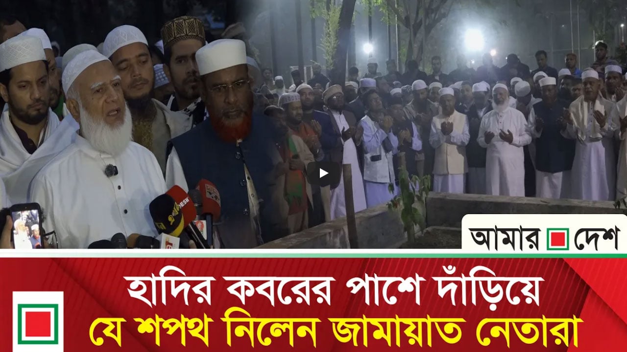 হাদির কবর জিয়ারত করলেন জামায়াতের নেতাকর্মীরা