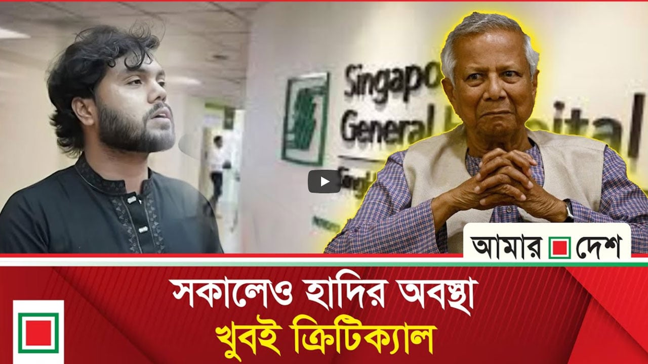 হাদির শারীরিক অবস্থা সম্পর্কে সর্বশেষ যা জানা গেল