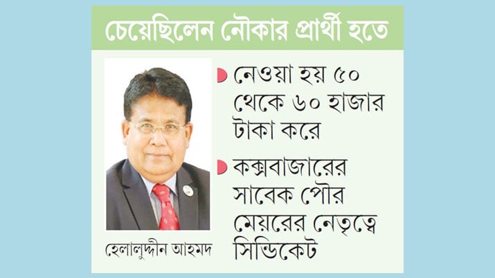 ঘুস খেয়ে ৫৫ হাজার রোহিঙ্গাকে ভোটার বানান হেলালুদ্দীন