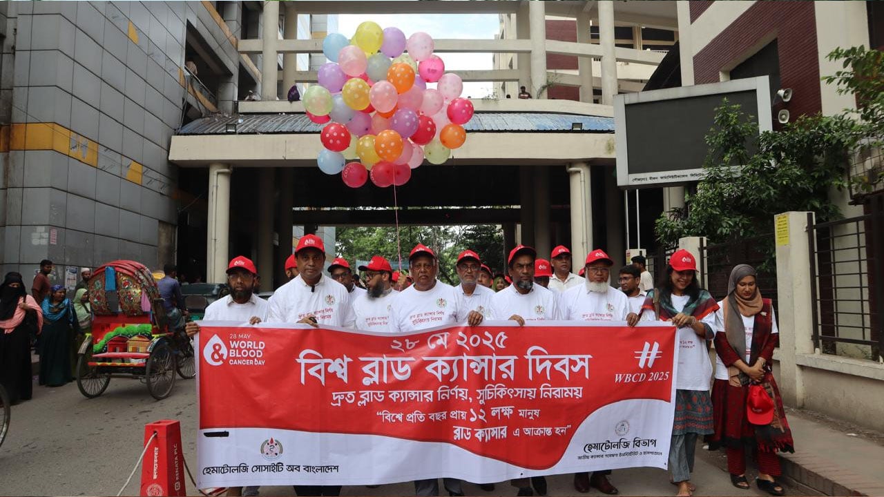 বিশ্ব ব্লাড ক্যান্সার দিবস উদযাপন