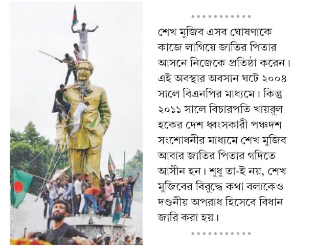 জাতির পিতা : উটকো দাহ