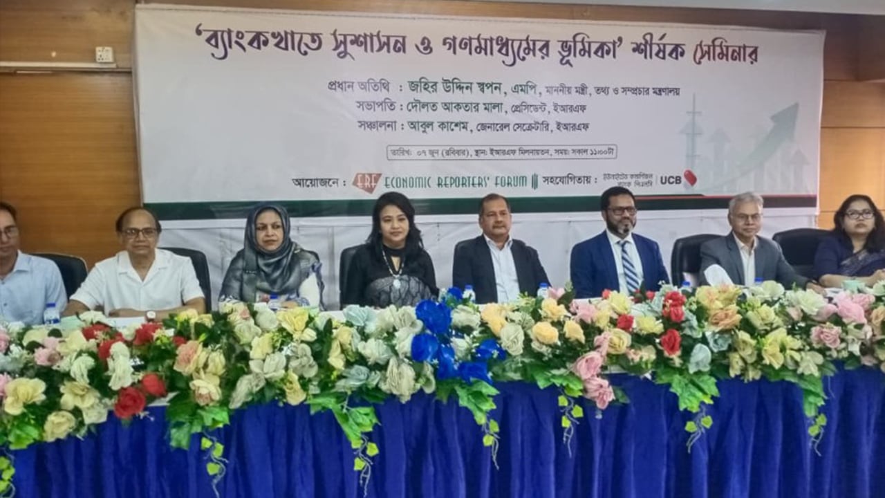ব্যাংক খাত সংস্কার কমিশনের আওতায় আনা হবে