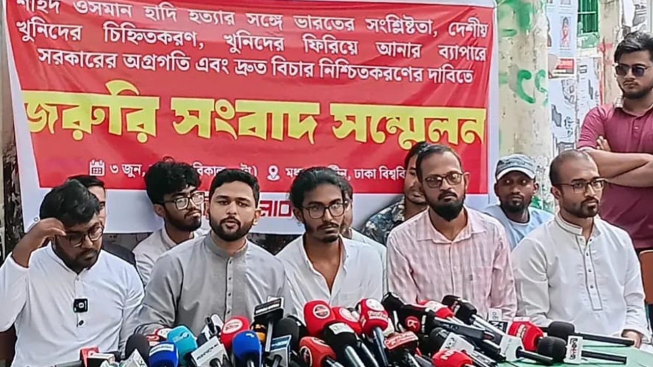 হাদি হত্যার বিচার দাবি ইনকিলাব মঞ্চের, ফের কর্মসূচি ঘোষণা