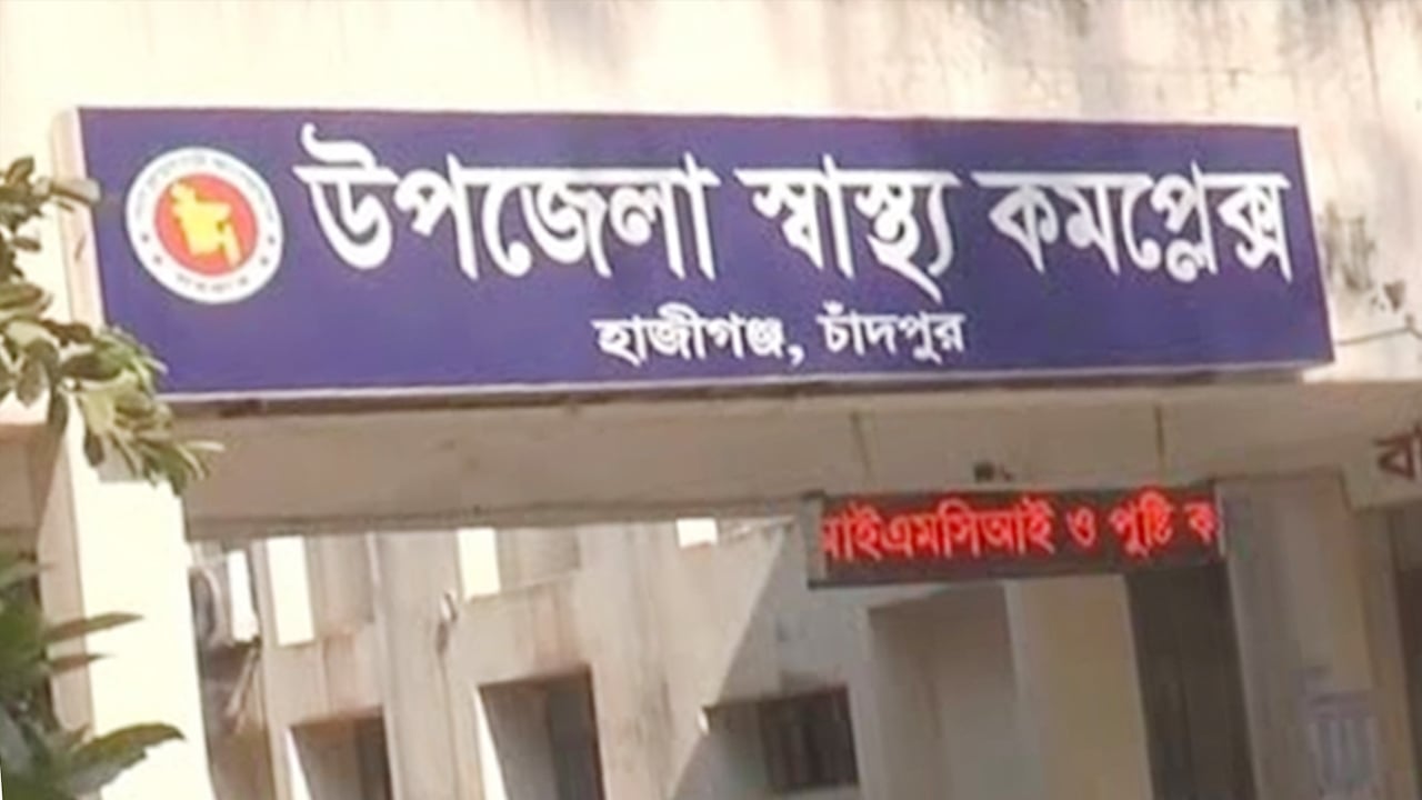 হাজীগঞ্জে বালতির পানিতে ডুবে শিশুর মৃত্যু