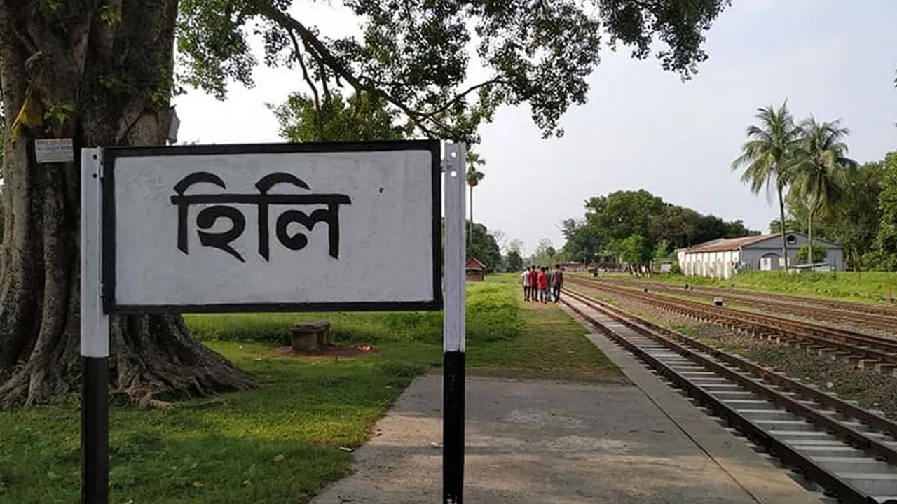 ঈদে হিলি স্থলবন্দর দিয়ে টানা ১০ দিন আমদানি রপ্তানি বন্ধ থাকবে