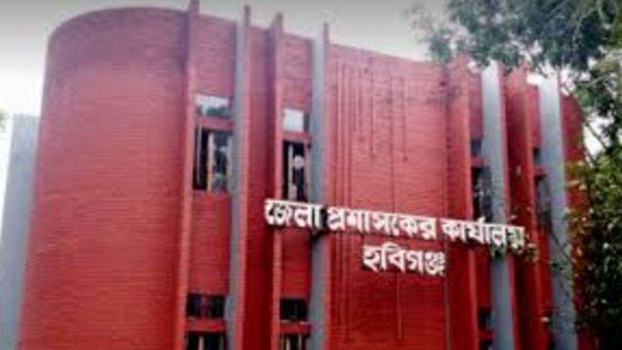 হবিগঞ্জ জেলা প্রশাসকের কার্যালয়ে নিয়োগ