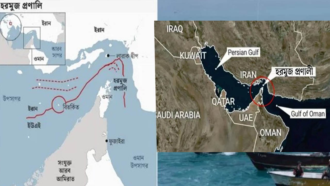 হরমুজ প্রণালি বন্ধ, কী প্রভাব পড়তে পারে