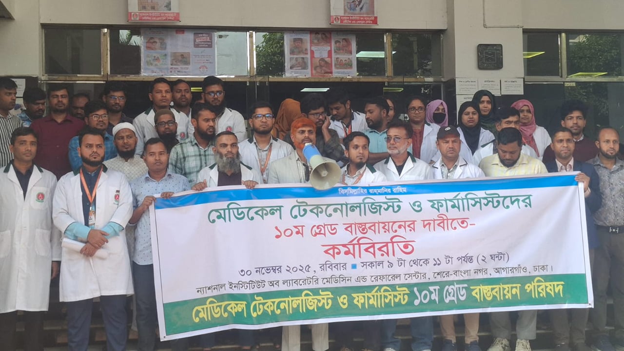 টেকনোলজিস্ট ও ফার্মাসিস্টদের কর্মবিরতিতে ভোগান্তিতে রোগীরা