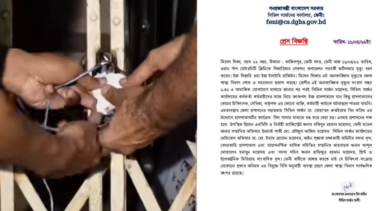 ভুল চিকিৎসায় প্রসূতির মৃত্যু, ক্লিনিক সিলগালা