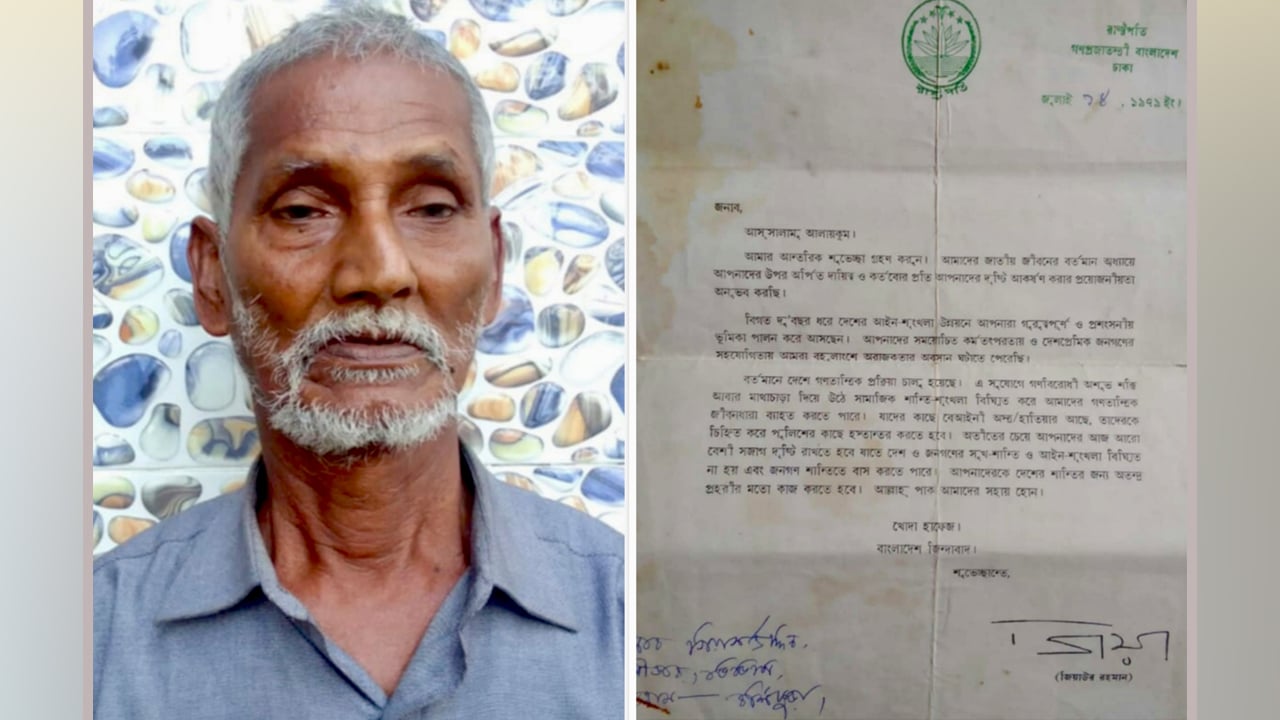 শহীদ জিয়ার চিঠি আগলে ৪৬ বছর