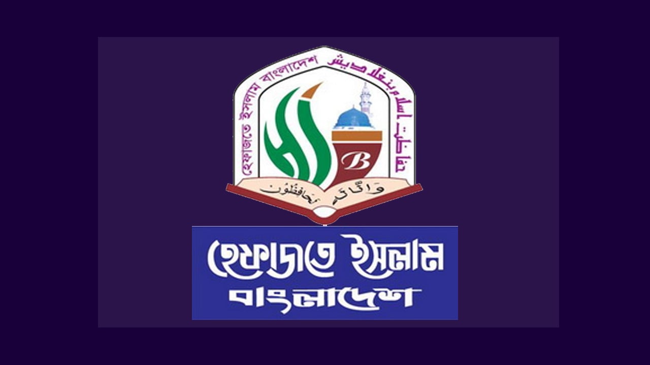 রিয়াদ বিমানবন্দরে হুথিদের বর্বরোচিত হামলায় হেফাজতের গভীর শোক