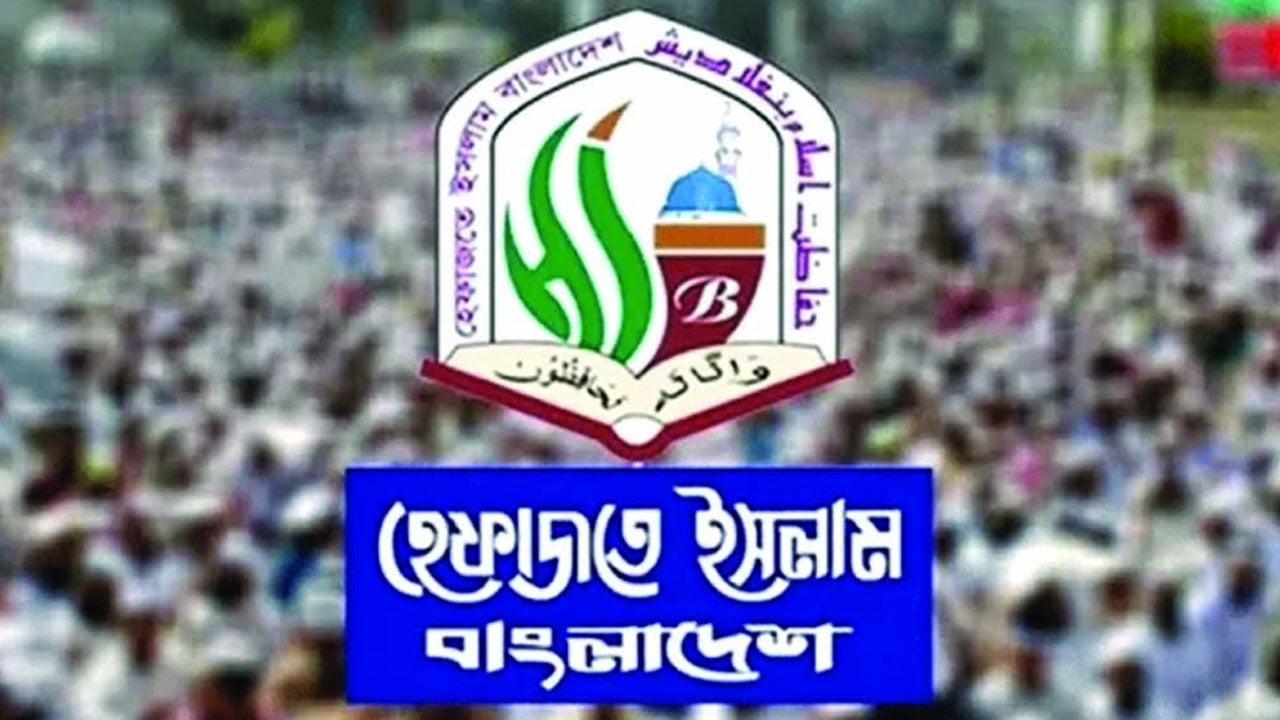 হিজাব পরা ও দাড়ি রাখা ইস্যুতে হেফাজতের প্রতিবাদ