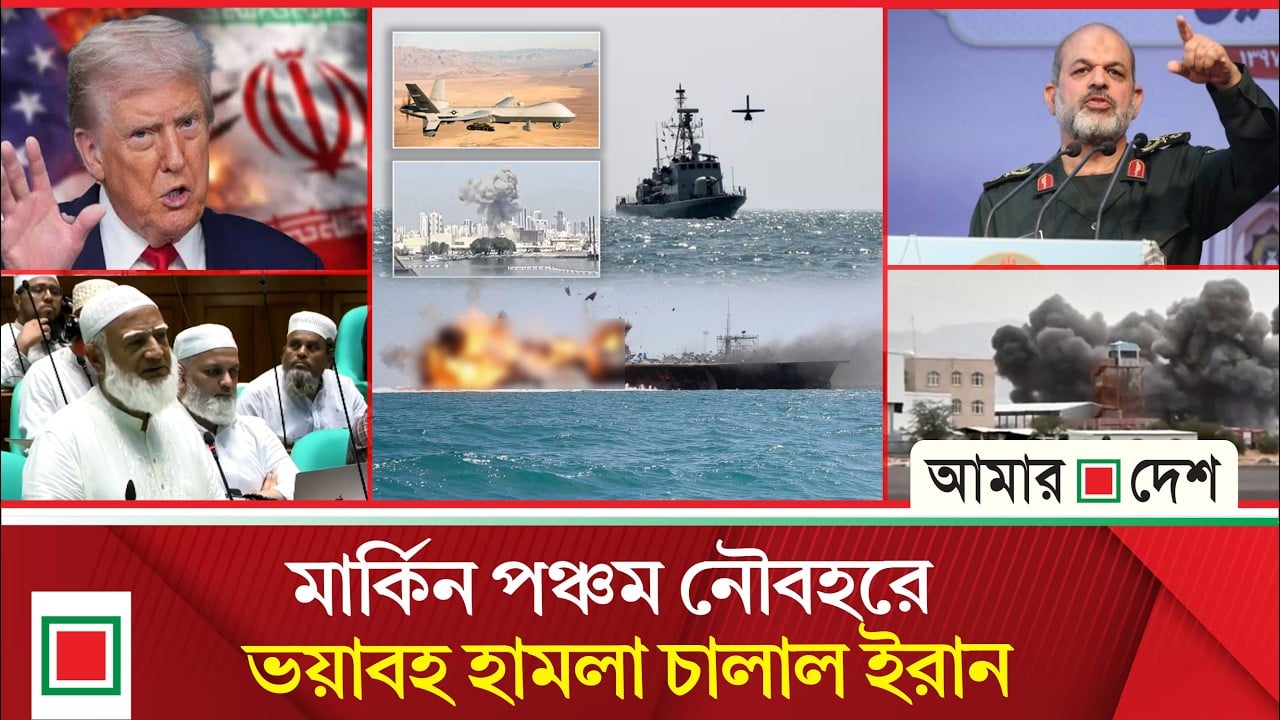 হরমুজ নিয়ে ফের যুক্তরাষ্ট্র-ইরানের পাল্টাপাল্টি হামলা