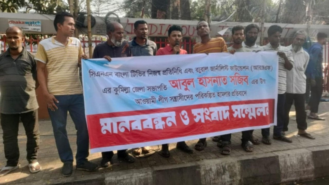 সাংবাদিকের ওপর ছাত্রলীগ নেতার হামলার প্রতিবাদে মানববন্ধন