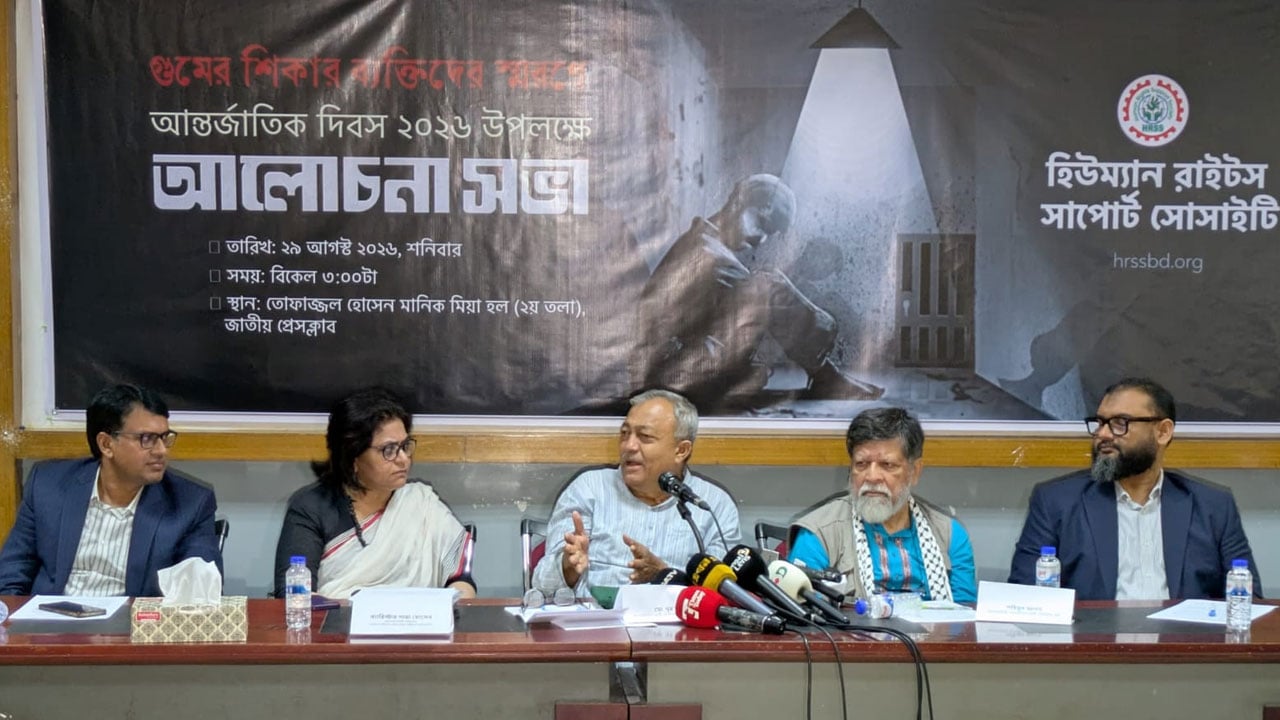 গুমের বিচার নিশ্চিত করতে শক্তিশালী আইন ও স্বাধীন তদন্তের দাবি