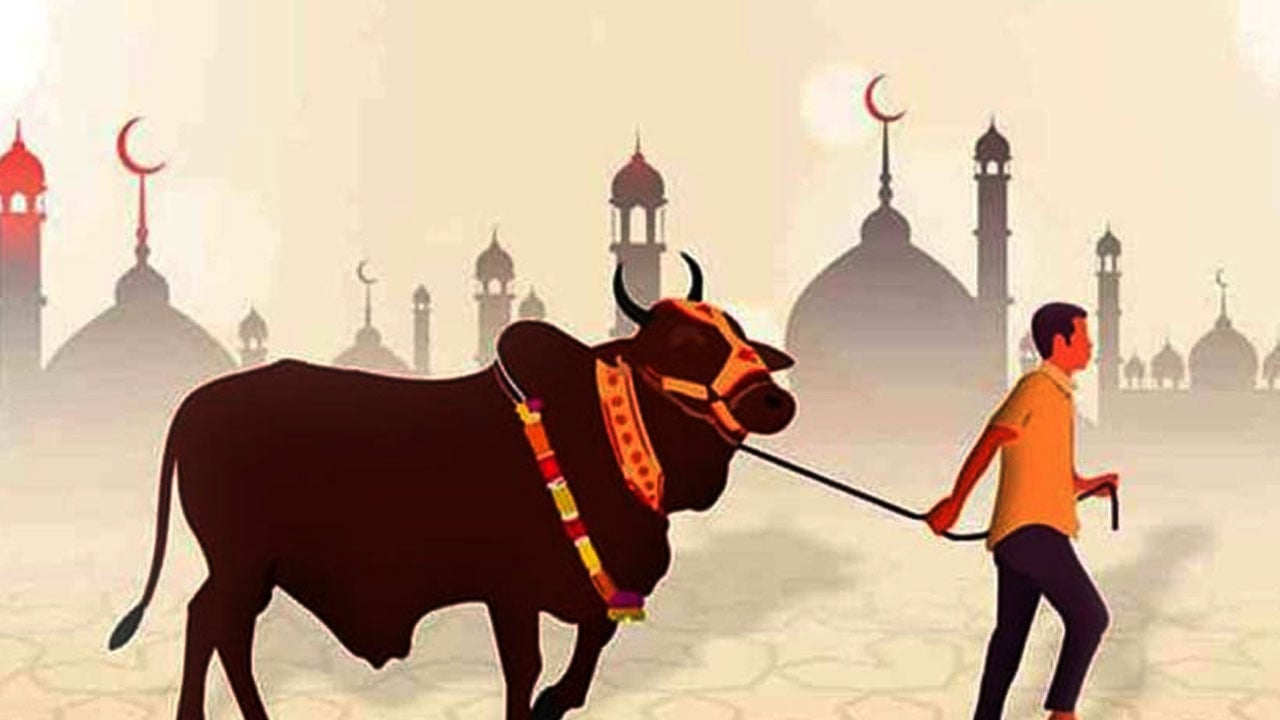ঈদুল আজহার সেকাল ও একাল