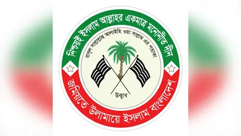 পার্বত্য অঞ্চল অশান্ত করার ষড়যন্ত্র চলছে: জমিয়ত