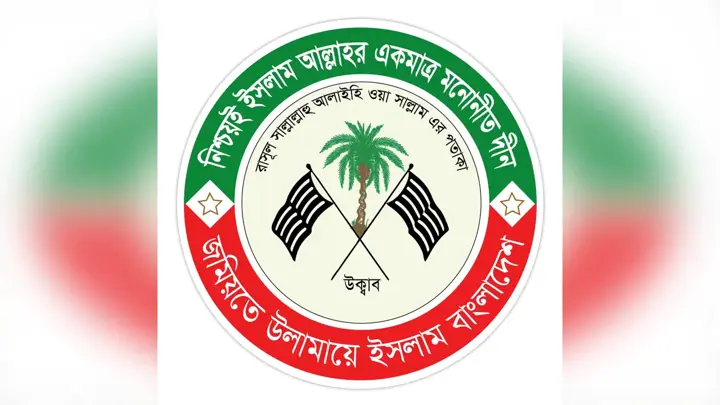 পার্বত্য অঞ্চল অশান্ত করার ষড়যন্ত্র চলছে: জমিয়ত