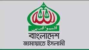 ট্রাম্পের ঘোষণার তীব্র প্রতিবাদ জামায়াতের