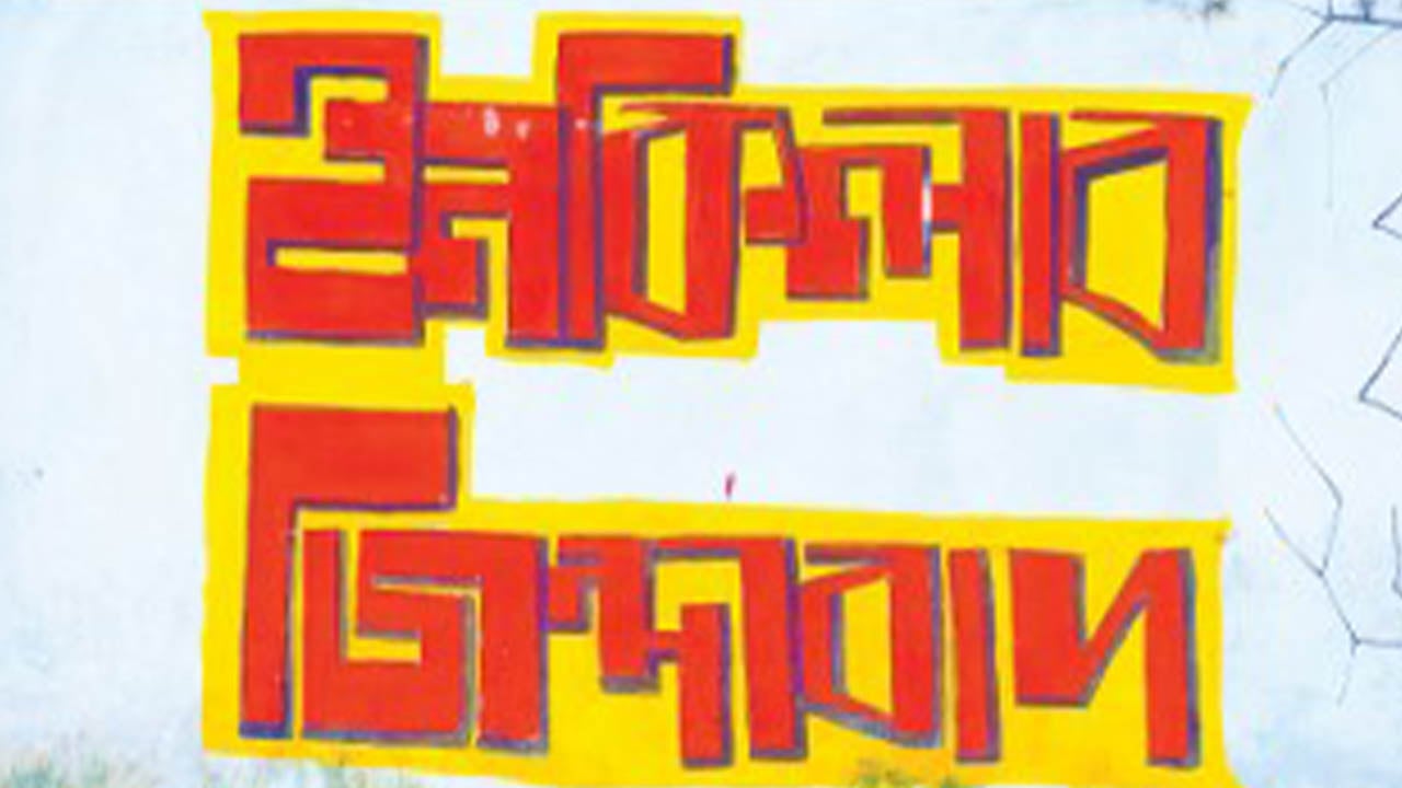 ভাষার রাজনীতি রাজনীতির ভাষা