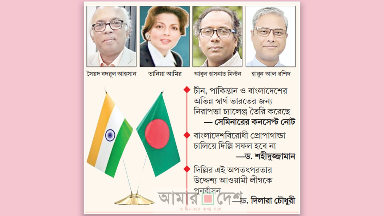 দিল্লিতে বাংলাদেশবিরোধী দিনব্যাপী সেমিনার আজ