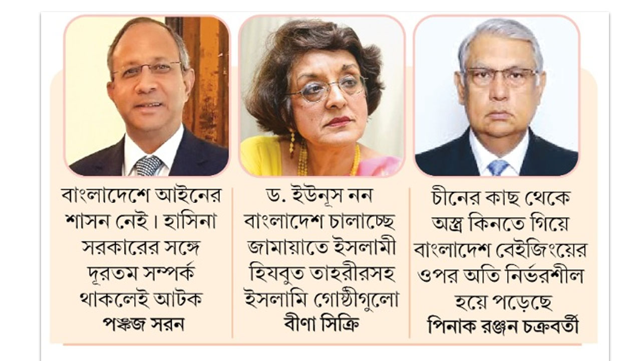 ভারতীয় হাইকমিশনারদের বাংলাদেশবিদ্বেষ