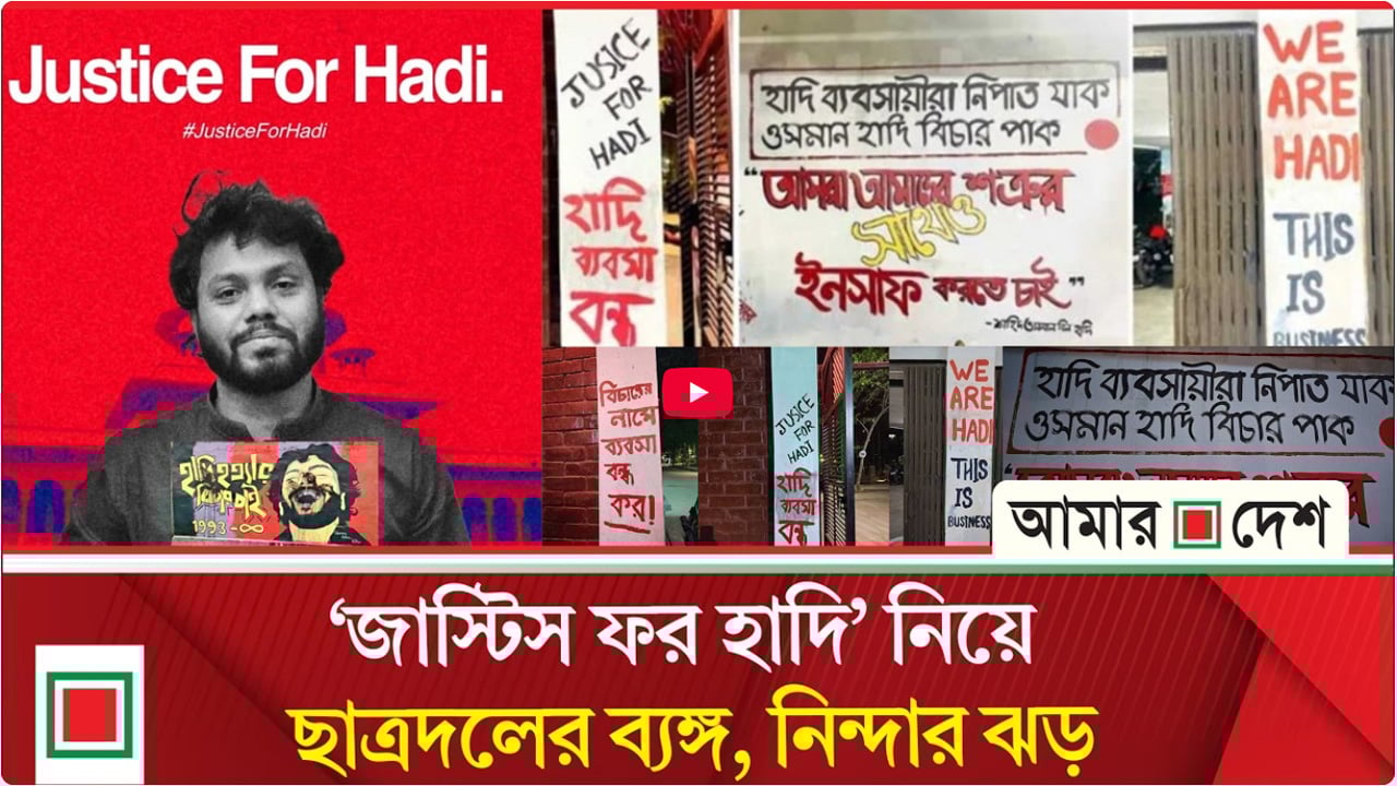 ইনকিলাব মঞ্চের দেয়াললিখনের ওপর ছাত্রদলের পাল্টা দেয়ালিকা নিয়ে তোলপাড়