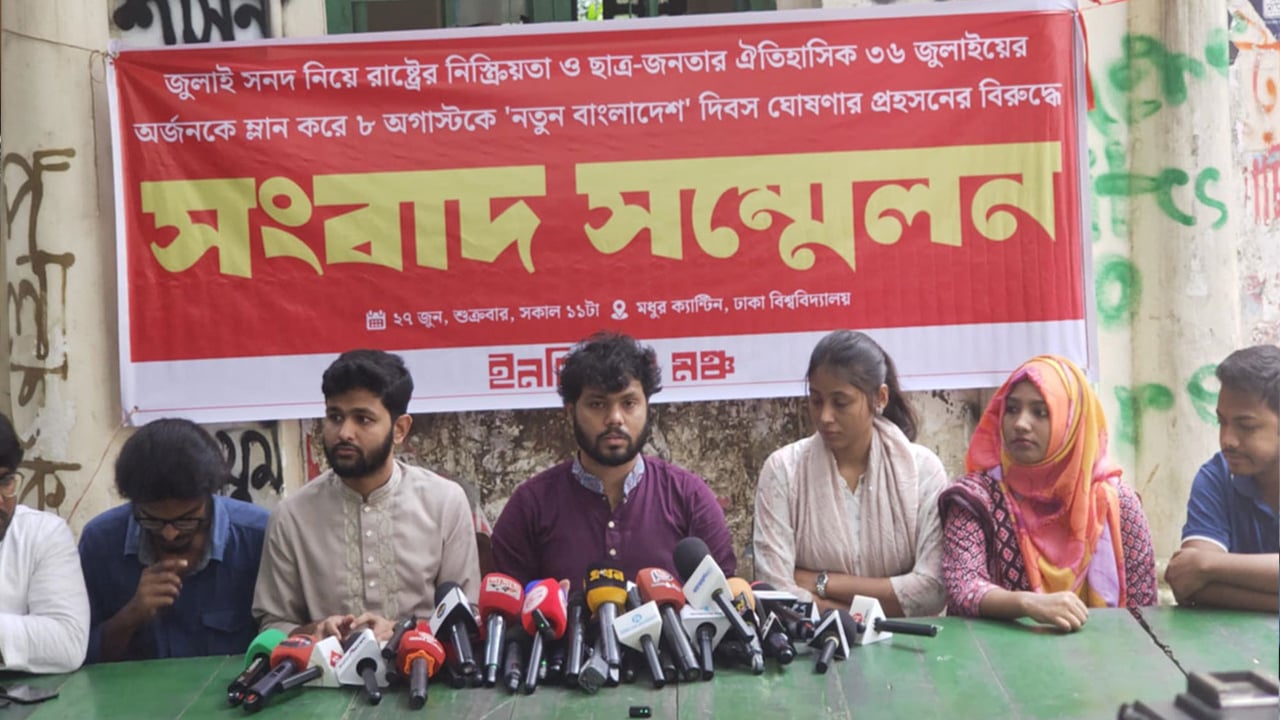 ‘নতুন বাংলাদেশ দিবস’ বাতিল না হলে পালিত হবে ‘জুলাই বেহাত দিবস’