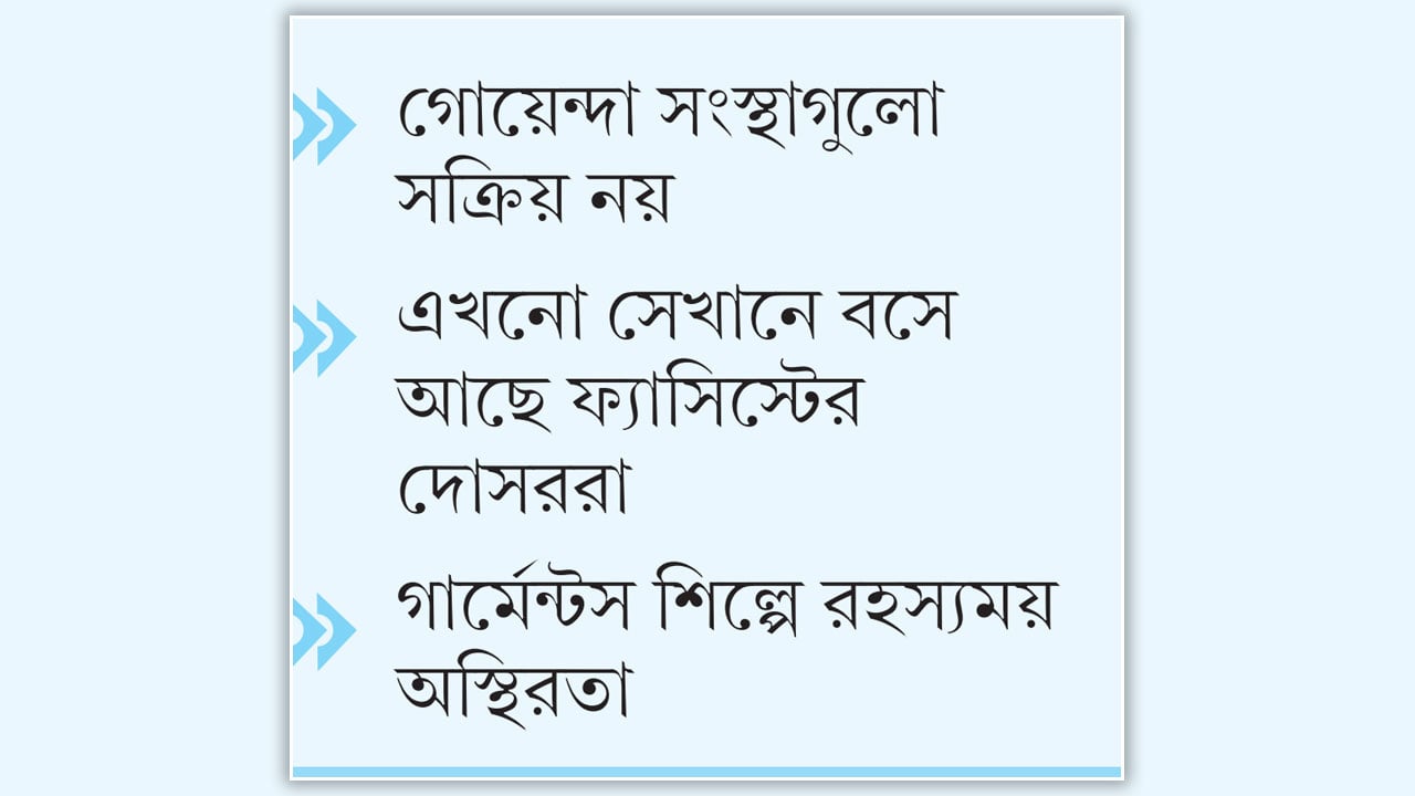 আইনশৃঙ্খলায় অস্বস্তি, গোয়েন্দা ব্যর্থতা নিয়ে প্রশ্ন