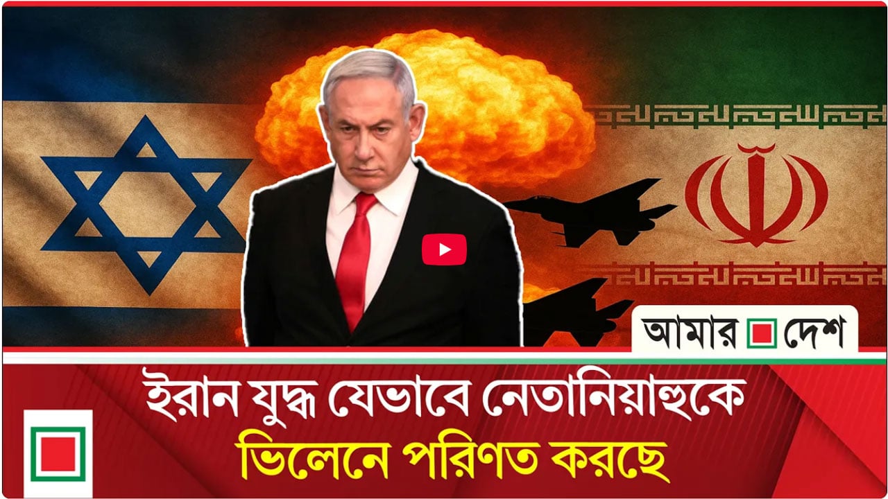 ইসরাইল যুদ্ধ তারা শুরু করলেও শেষ করার ক্ষেত্রে তাদের জিজ্ঞেসও করা হয়নি