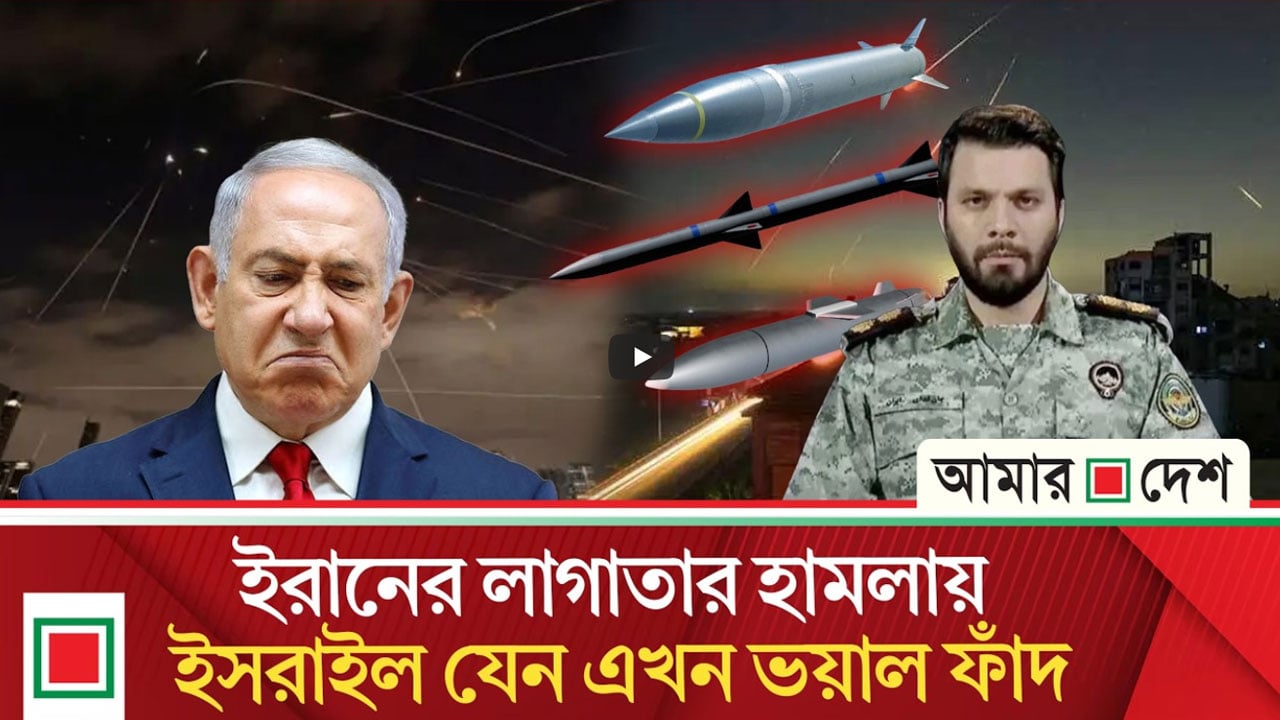 ইসরাইলের আয়রণ ডোমের দম্ভ চূর্ণ করেছে ইরান, নিরাপত্তা শঙ্কায় দেশি-বিদেশি নাগরিকেরা
