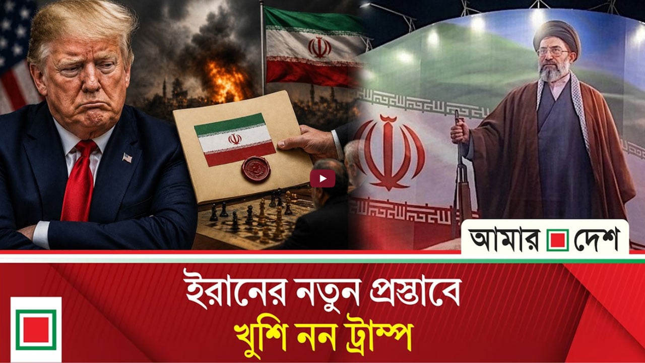 ইরানের দেওয়া প্রস্তাব ট্রাম্পসহ নীতিনির্ধারকেরা পর্যালোচনা করছেন: হোয়াইট হাউস