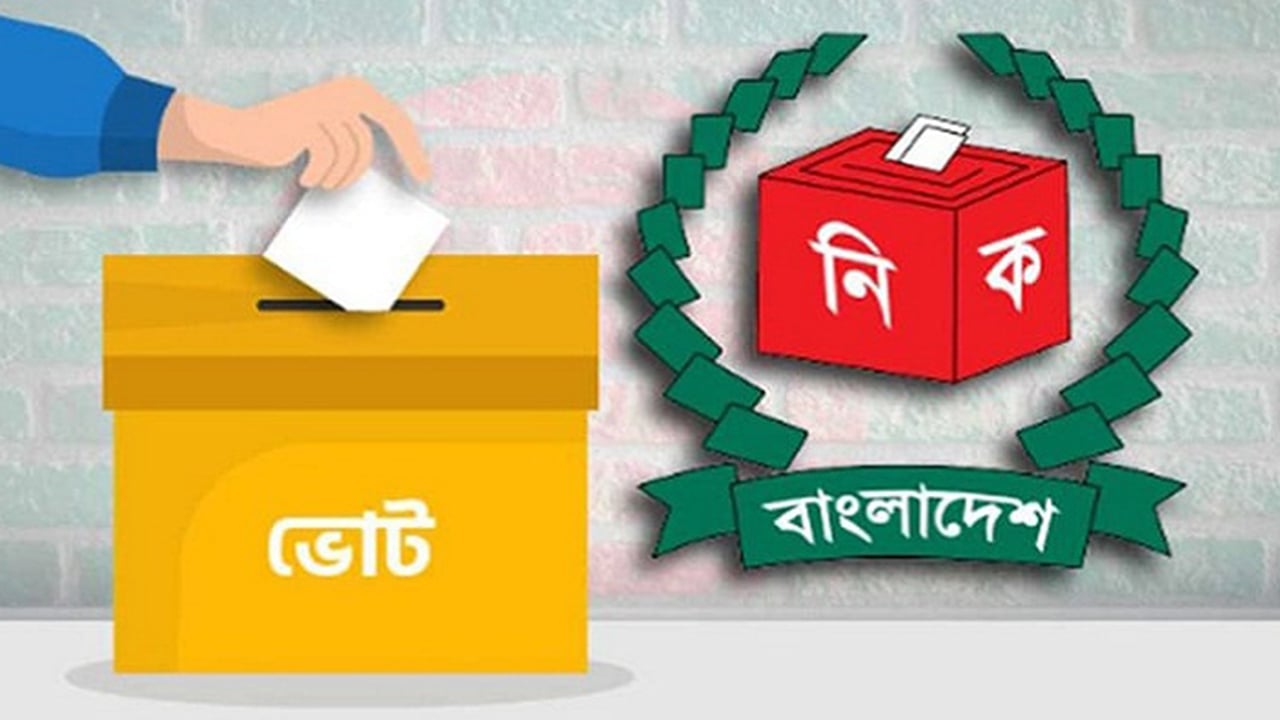 ইসলামে ভোট ও ভোটারের দায়িত্ব