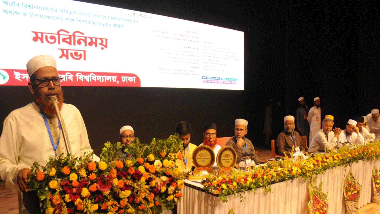 বৈষম্যহীন নৈতিক সমাজ গঠনে ইসলামি শিক্ষার বিকল্প নেই: ইআবি ভিসি
