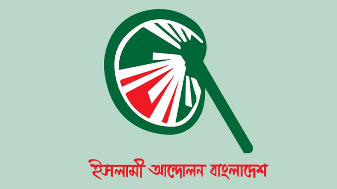 সমঝোতার বিষয়ে এখনো আলোচনা চলছে: ইসলামী আন্দোলন