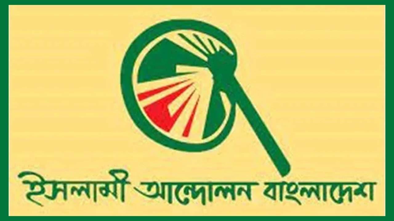 ২৮ জুন সোহরাওয়ার্দিতে মহাসমাবেশ করবে ইসলামী আন্দোলন