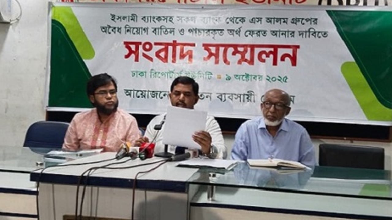 ইসলামী ব্যাংক থেকে অবৈধ নিয়োগ বাতিলের দাবি সচেতন ব্যবসায়ী ফোরামের