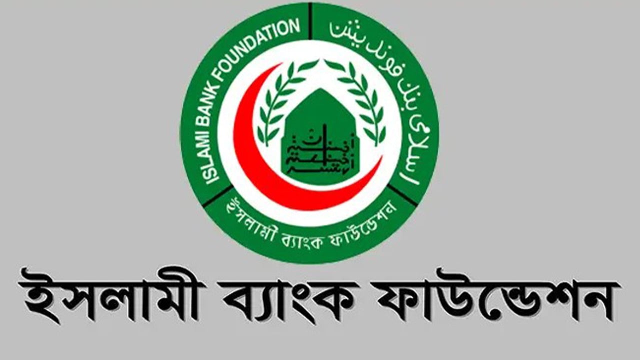 ইসলামী ব্যাংক ফাউন্ডেশনে ‘ক্লিনিক্যাল টিচার’ পদে নিয়োগ