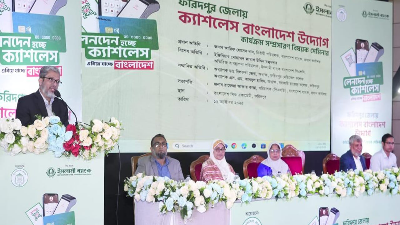 ইসলামী ব্যাংকের ব্যবস্থাপনায় ফরিদপুরে সেমিনার ও স্টল প্রদর্শন