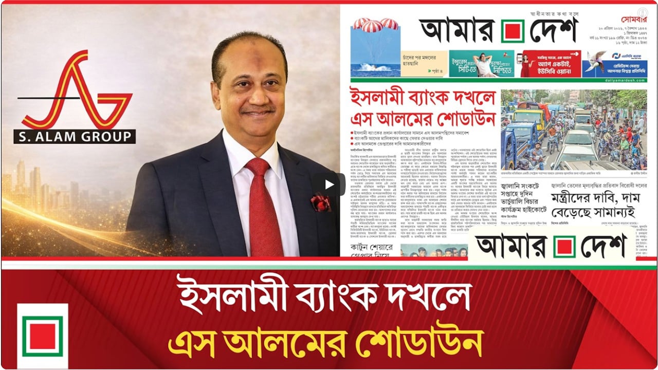 লিড নিউজ: এস আলকে গ্রেপ্তারের দাবি আন্দোলনকারীদের