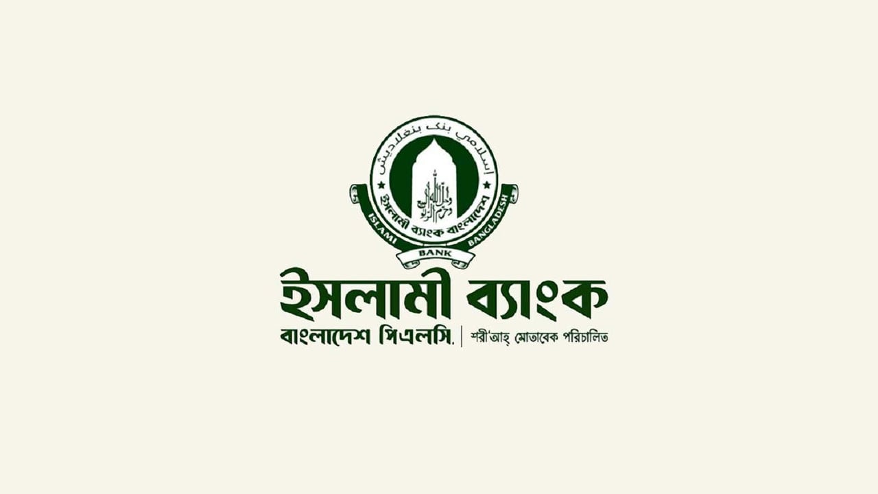 ইসলামী ব্যাংকের চেয়ারম্যানসহ সব পরিচালকের নিয়োগ বাতিল