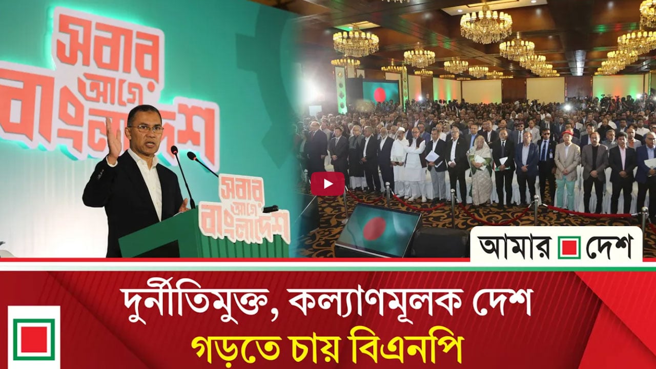 ইশতেহারে ৯ বিষয়কে প্রাধান্য দিয়ে ৫১ দফা অঙ্গীকার বিএনপির