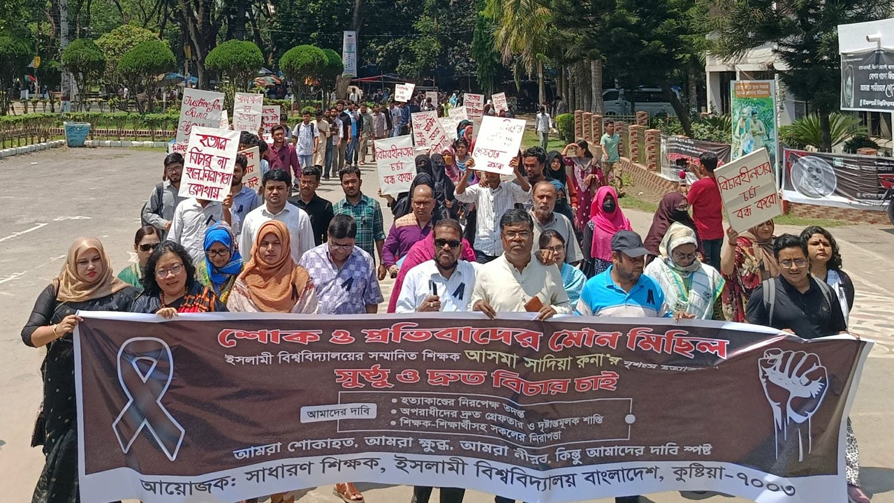 ইবি শিক্ষিকা রুনা হত্যার বিচার দাবিতে মৌন মিছিল