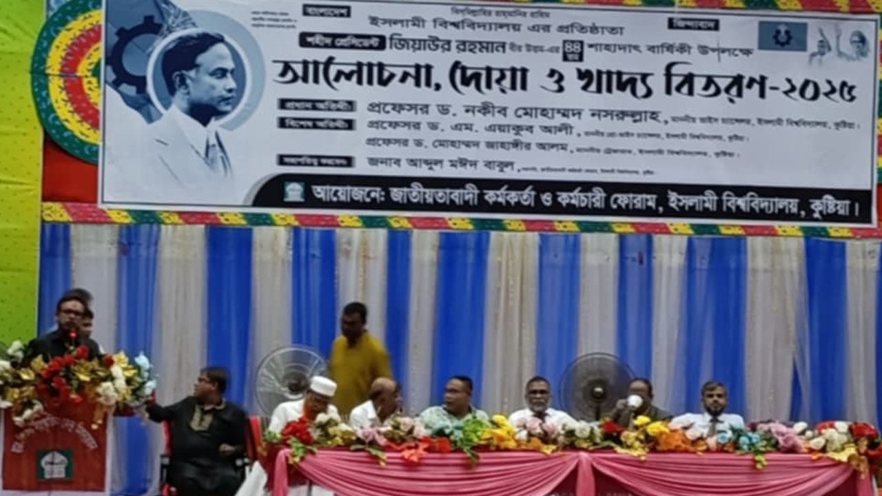জিয়াউর রহমানের শাহাদাৎ বার্ষিকী উপলক্ষে ইবিতে আলোচনা সভা
