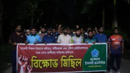 প্রাথমিক শিক্ষক নিয়োগে অনিয়মের প্রতিবাদে ইবি ছাত্রশিবিরের বিক্ষোভ